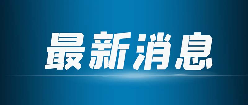 合作共贏！安徽宇鋒與新松服務機器人簽署合作協議